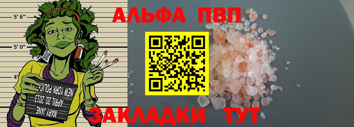 Альфа ПВП Соль Троицк