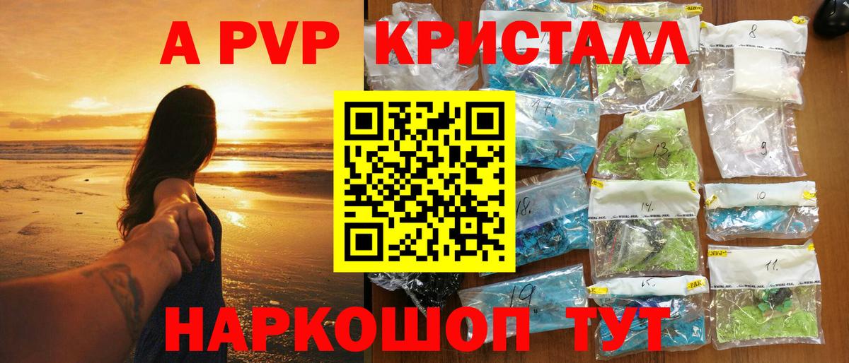 А ПВП  Alpha PVP кристаллы  Альфа ПВП крисы CK  цены наркотик  Alpha-PVP крисы CK  Троицк  Вход с VPN 