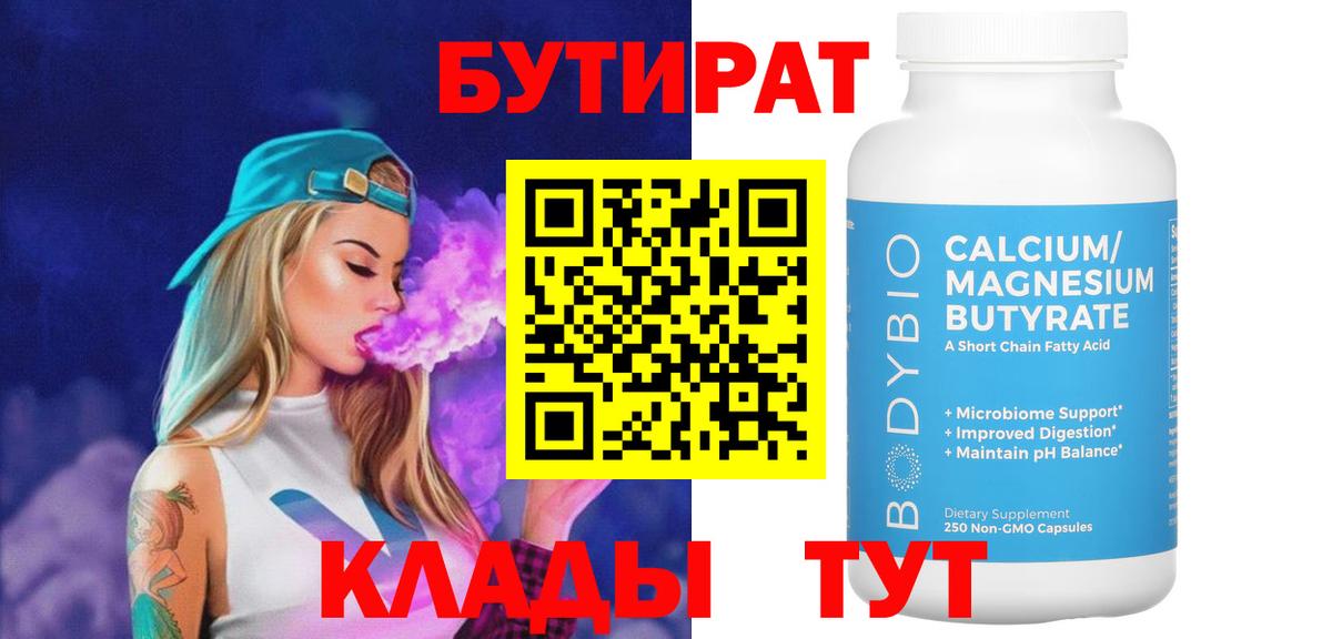 Троицк  Бутират GHB  Вход с VPN 
