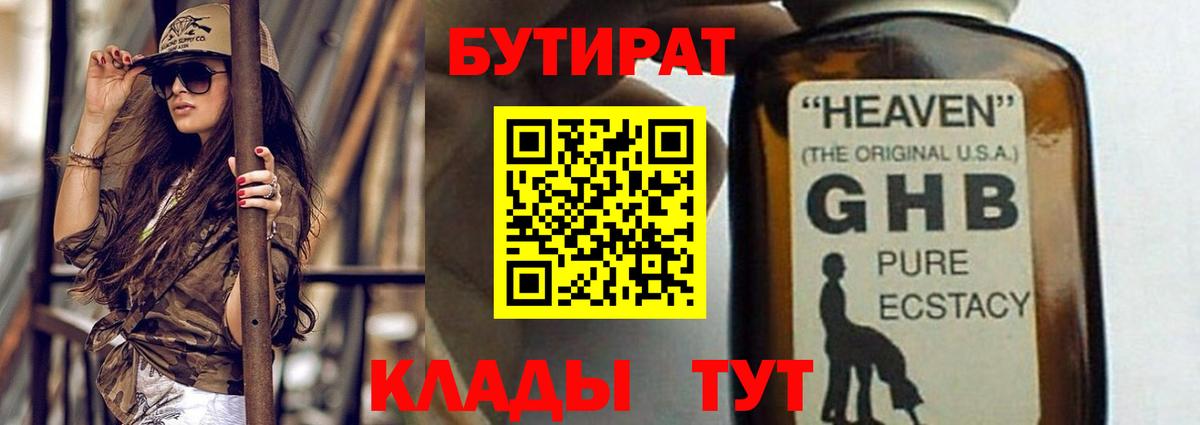 Бутират буратино Троицк