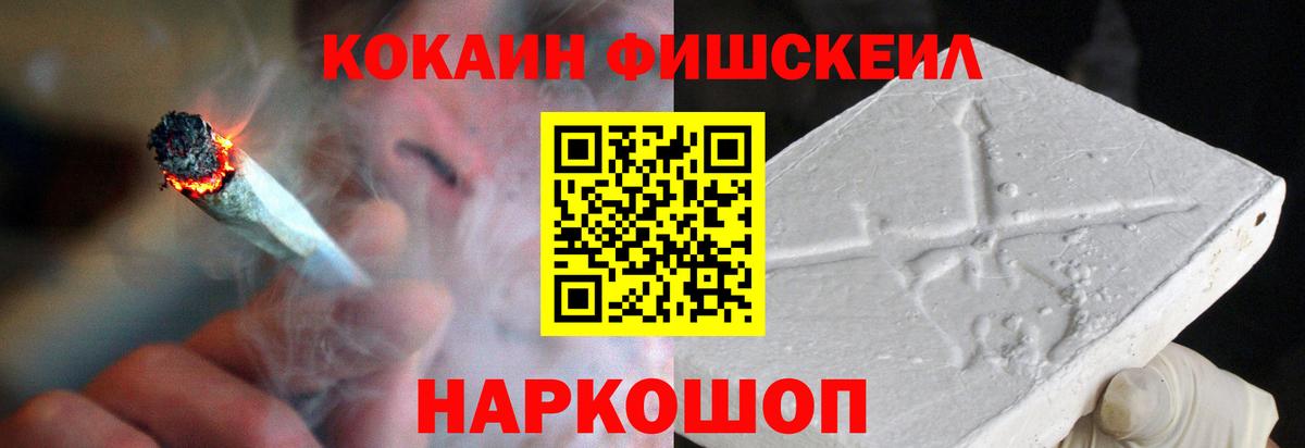 Cocaine FishScale Троицк