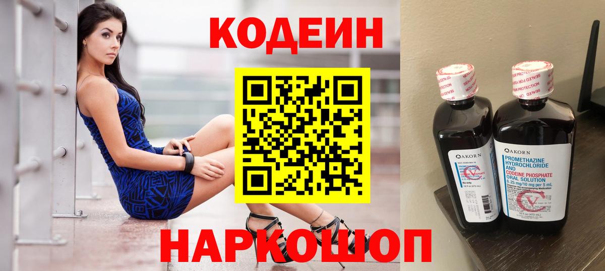 Кодеиновый сироп Lean Purple Drank  Вход с VPN  Троицк  Кодеин Purple Drank 