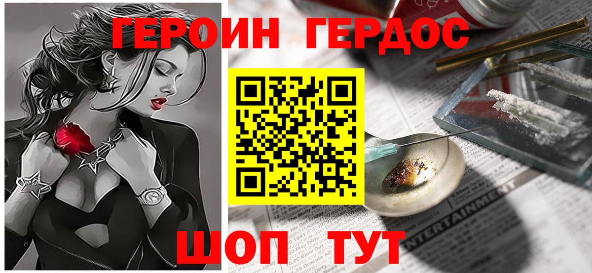 Героин Heroin Троицк