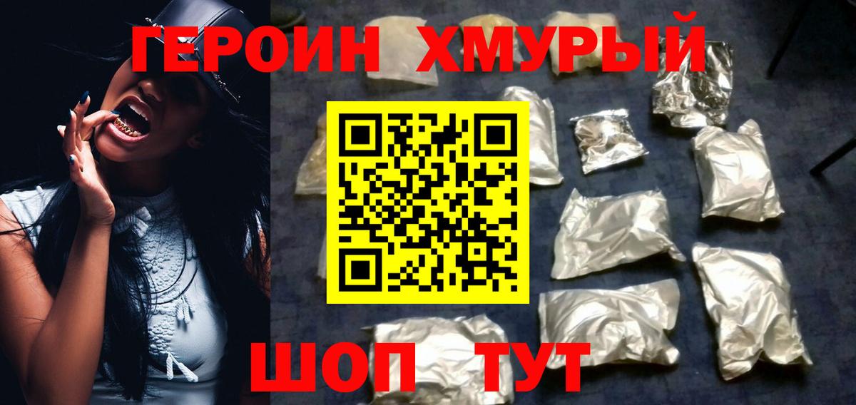 Троицк  ГЕРОИН белый  Вход с VPN 