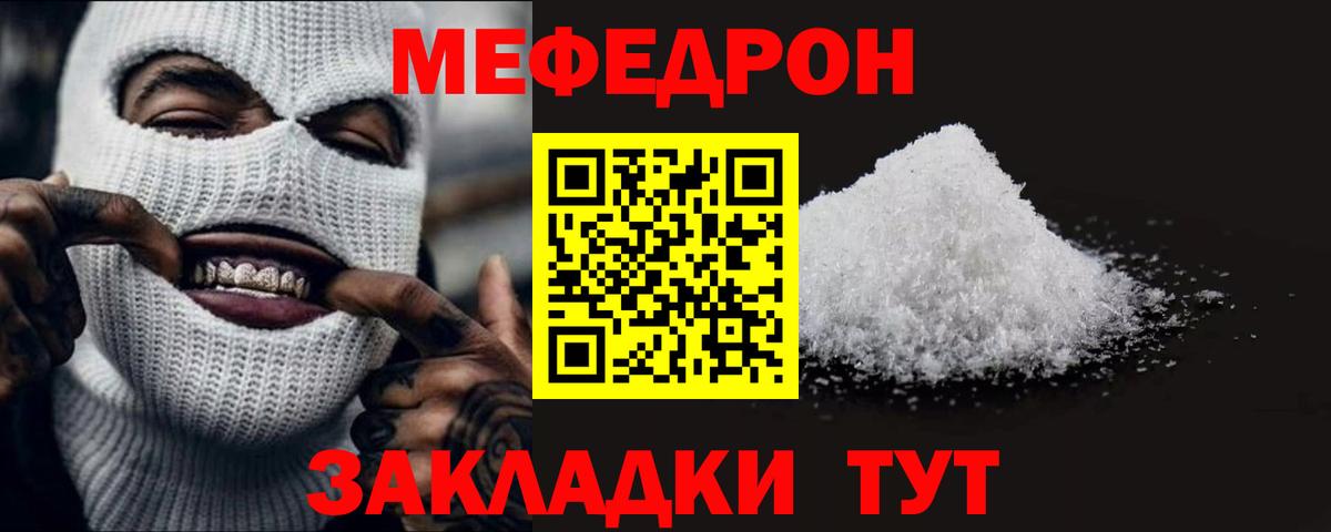 Мефедрон кристаллы Троицк