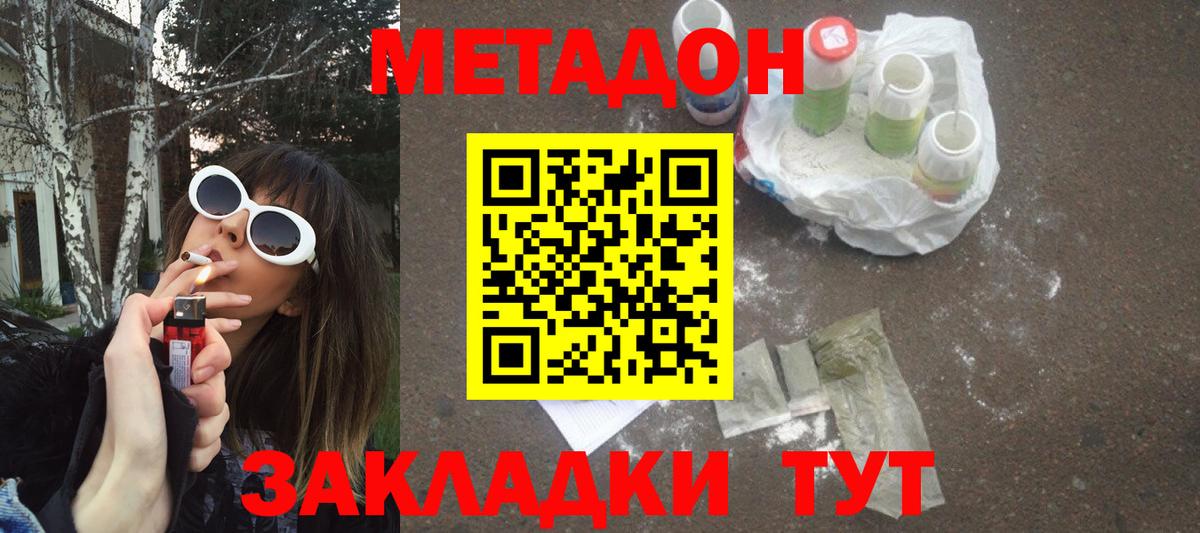 Троицк  Метадон кристалл  площадка формула  Вход с VPN 