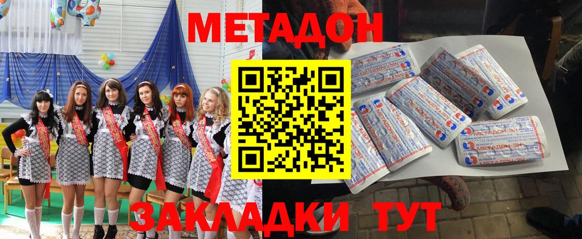 Метадон methadone Троицк