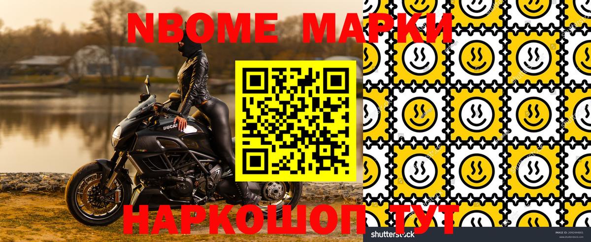 Марки N-bome 1,8мг  Вход с VPN  Троицк 